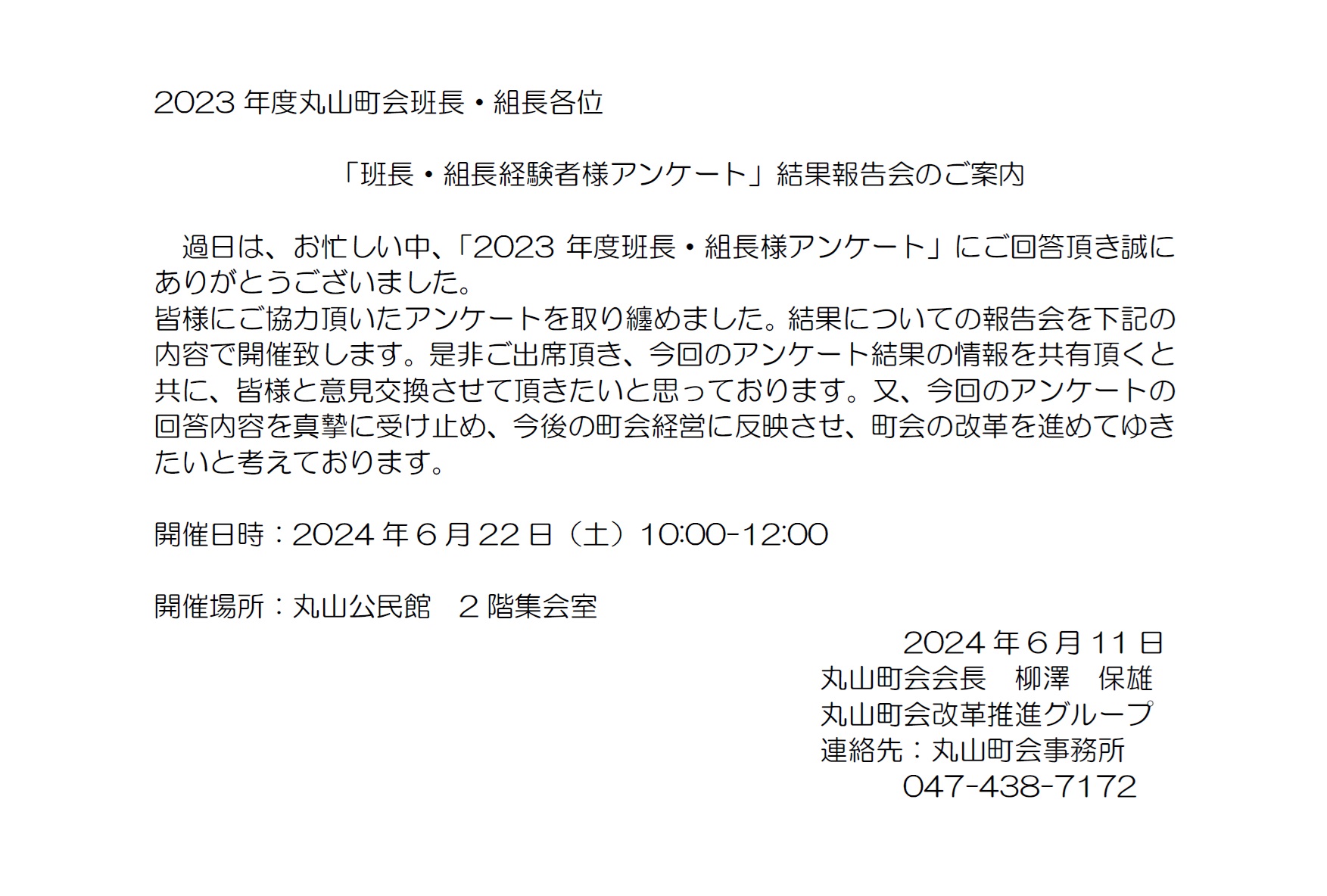 アンケート結果報告会のご案内