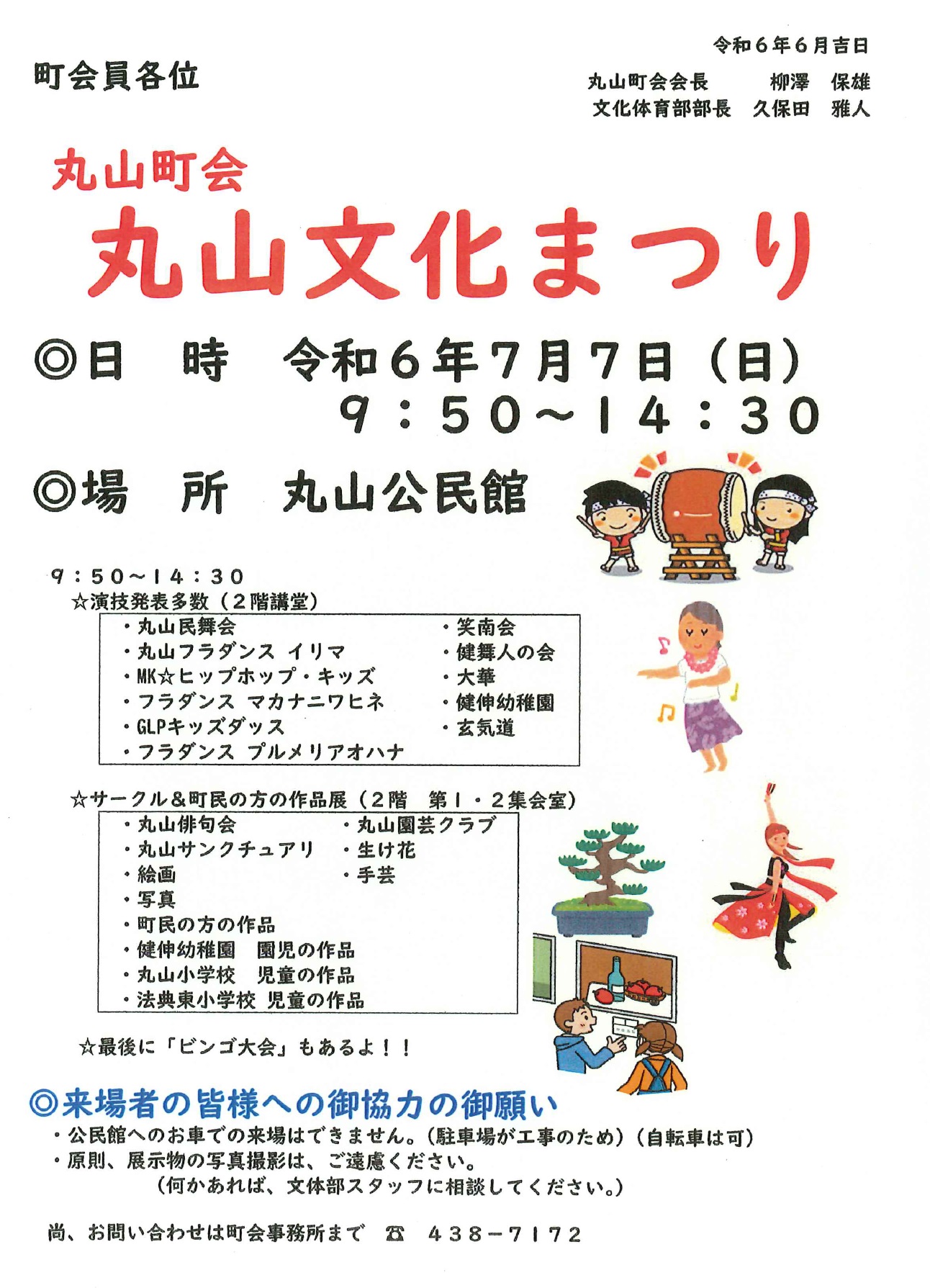 丸山文化まつり　開催